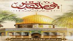 قدس زنده است، مقاومت جاری است